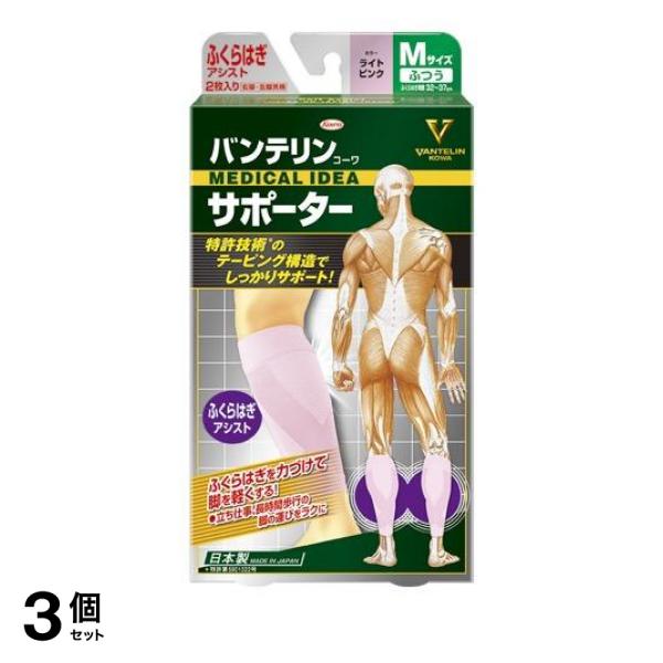 3個セット クーポン有 バンテリンコーワサポーター ふくらはぎアシスト ふつうMサイズ 2枚入 (ライトピンク)の通販は 5,490円