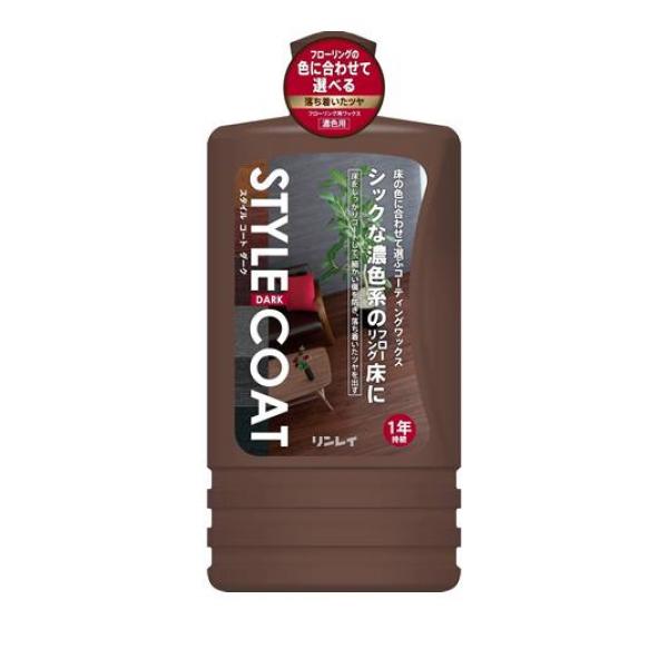 クーポン有 リンレイ スタイルコート ダーク 1L