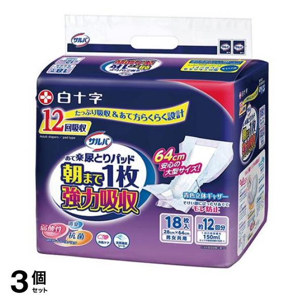 3個セット クーポン有 サルバ あて楽尿とりパッド朝まで1枚 強力吸収 12回吸収 18枚入