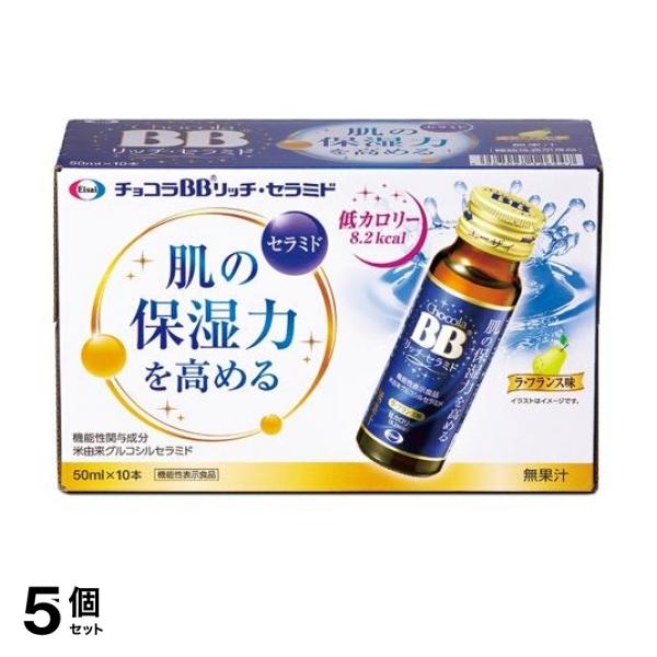 5個セット クーポン有 チョコラBB リッチ・セラミド ドリンク 50mL (×10本入) 11,493円