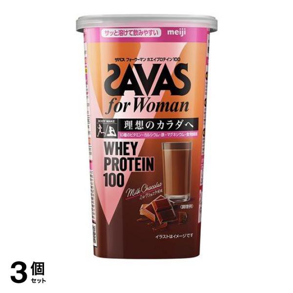 3個セット クーポン有 SAVAS(ザバス) for Woman ホエイプロテイン100ミルクショコラ風味 280g