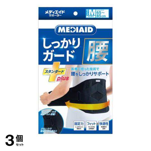 3個セット クーポン有 MEDIAID メディエイドサポーター しっかりガード 腰 スタンダードプラス ブラック 1枚入 (Mサイズ)の通販は