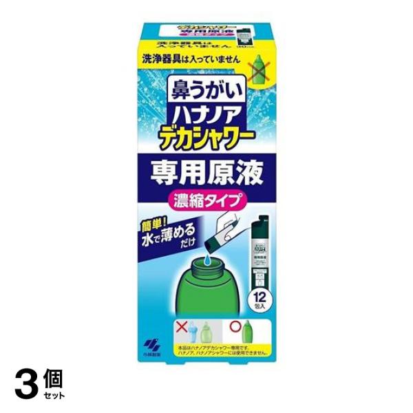 3個セット クーポン有 鼻うがい ハナノアデカシャワー専用原液 濃縮タイプ 12包入 (洗浄器具なし)の通販は 4,940円