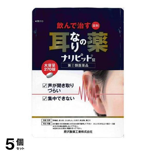 【指定第２類医薬品】5個セット クーポン有 ナリピット錠 270錠
