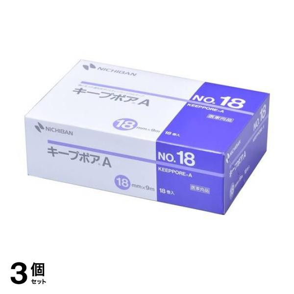 3個セットニチバン キープポアA 18巻入 (No.18 幅18mm×9m