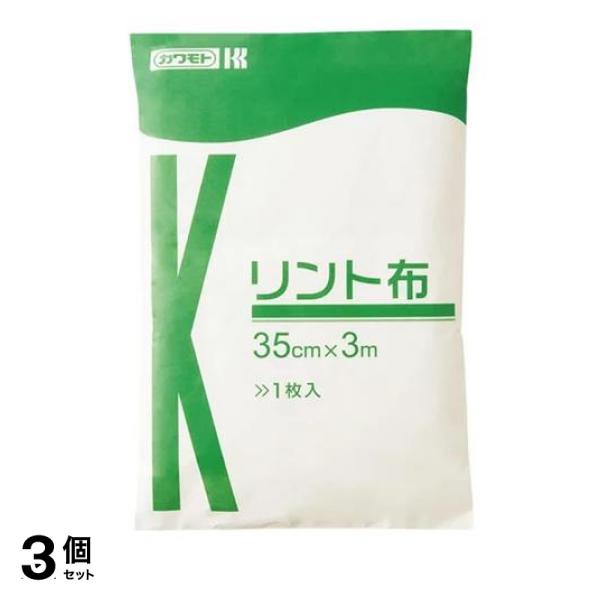 3個セット クーポン有 カワモト リント布 L 35cm×3m 1枚入