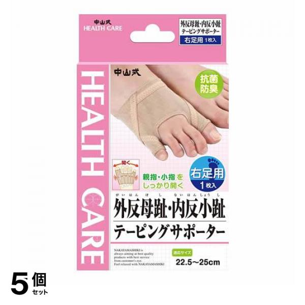 5個セット クーポン有 中山式 外反母趾・内反小趾テーピングサポーター 1枚 (右足用)