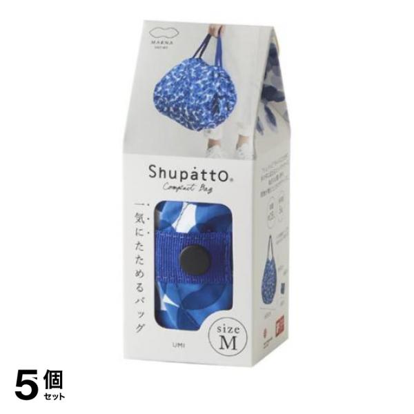 5個セット クーポン有 マーナ Shupatto シュパット コンパクトバッグ 2020 Mサイズ S467 UMI ウミ 15L