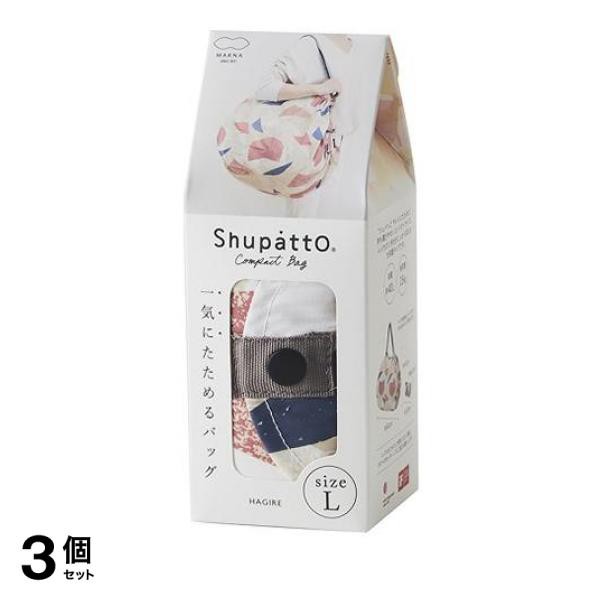 3個セット クーポン有 マーナ Shupatto(シュパット) コンパクトバッグ 2020 Lサイズ S468 1個入 (HAGIRE ハギレ)