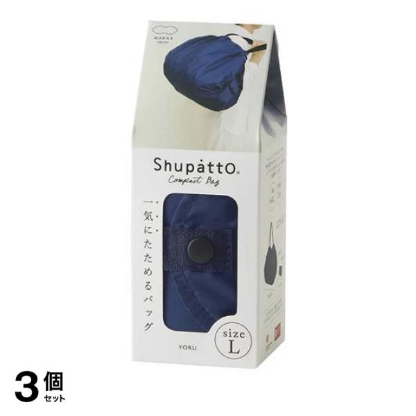 3個セット クーポン有 マーナ Shupatto シュパット コンパクトバッグ 2020 Lサイズ S468 1個入 (YORU ヨル)