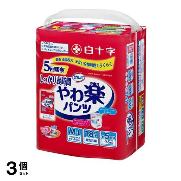 3個セット クーポン有 白十字 サルバ やわ楽パンツ しっかり長時間 5回吸収 18枚 (M-Lサイズ)の通販は 6,944円