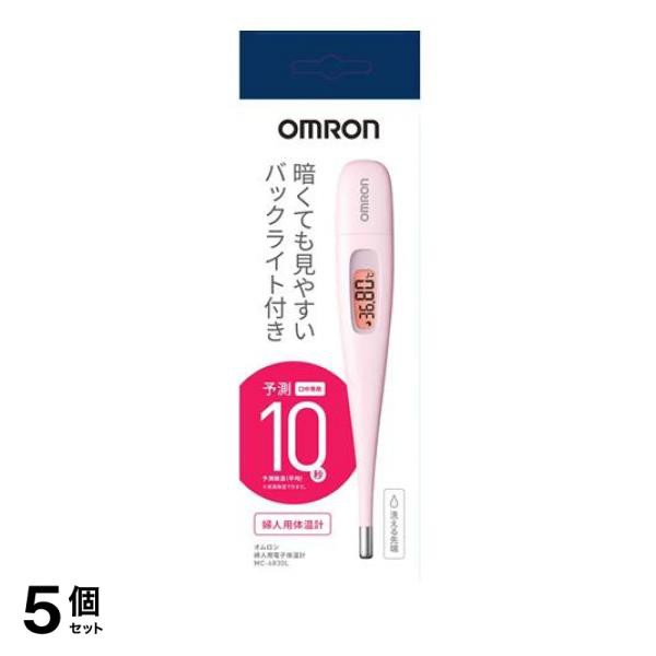 5個セット クーポン有 オムロン 婦人用電子体温計 予測式 MC-6830L 1本入