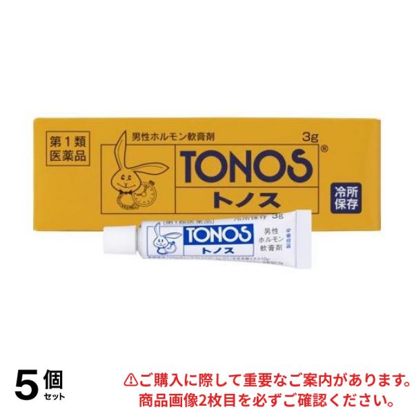 【第１類医薬品】5個セット クーポン有 トノス 3g