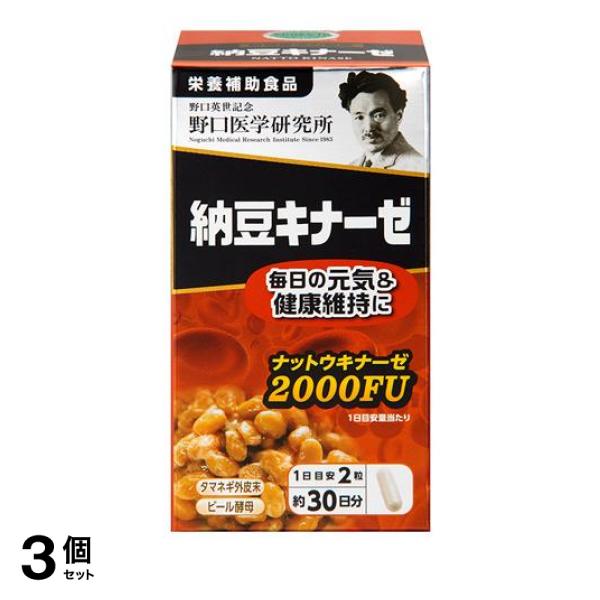 3個セット クーポン有 野口医学研究所 納豆キナーゼ 60粒 (約30日分)の通販は健康維持