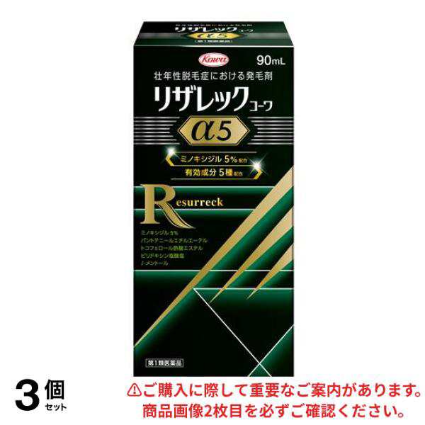 第１類医薬品 3個セット リザレックコーワα5 90mL