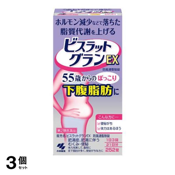 【第２類医薬品】3個セット クーポン有 ビスラットグランEX 防風通聖散錠 252錠 (21日分)