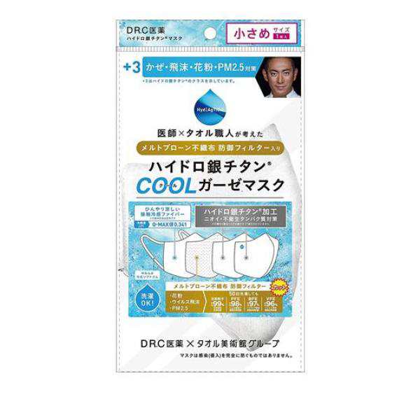 ハイドロ銀チタン　ソフトガーゼマスク　小さめ　白色　6点