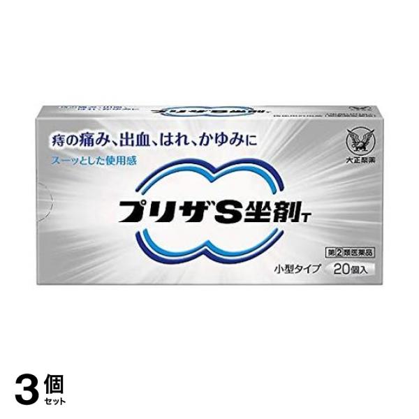 【指定第２類医薬品】3個セット クーポン有 プリザS坐剤T 20個入(定形外郵便での配送) 6,564円
