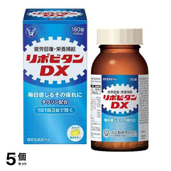 5個セット クーポン有 リポビタンDX 180錠 (60日分)