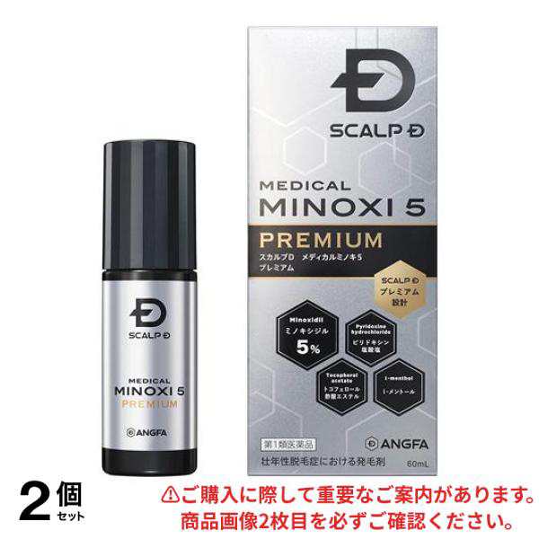 第１類医薬品 2個セット スカルプD メディカルミノキ5プレミアム 60mL