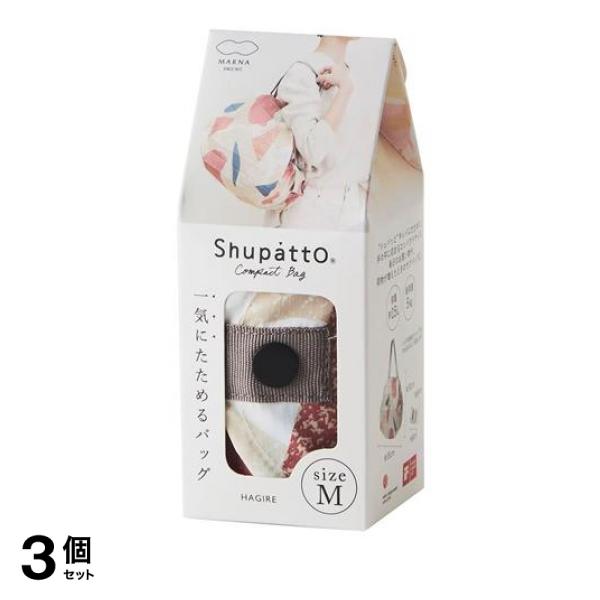 3個セット クーポン有 マーナ Shupatto シュパット コンパクトバッグ 2020 Mサイズ S467 HAGIRE ハギレ 15L