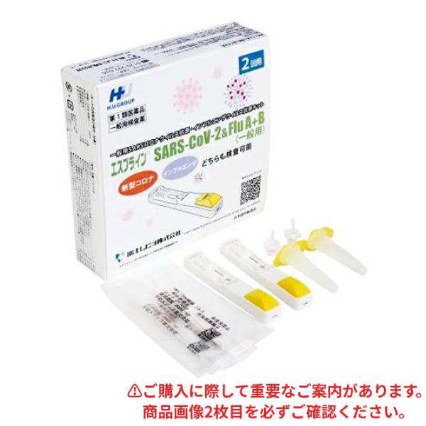 第１類医薬品エスプライン SARS-CoV-2＆Flu A B(一般用) 2回用