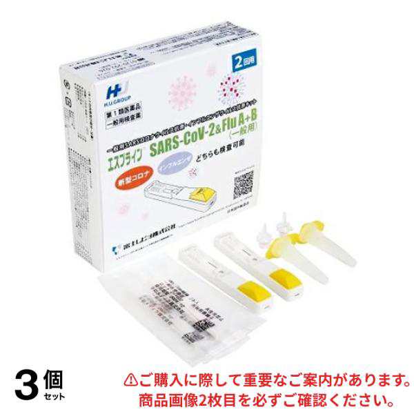 第１類医薬品 3個セット クーポン有 エスプライン SARS-CoV-2＆Flu A+B(一般用) 2回用