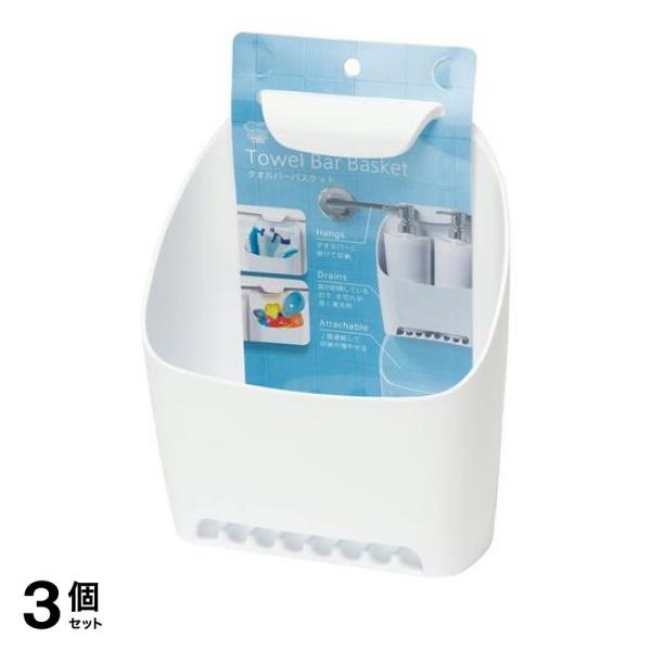 3個セット クーポン有 マーナ タオルバーバスケット B680W 1個 5,030円