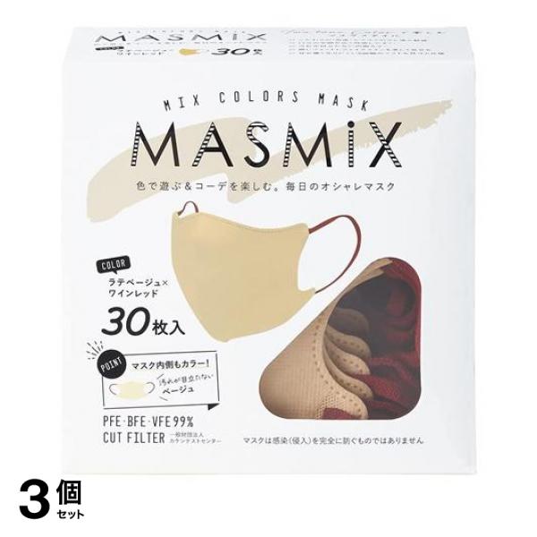 3個セット クーポン有 MASMiX マスミックスマスク  ラテベージュ×ワインレッド 30枚入の通販は