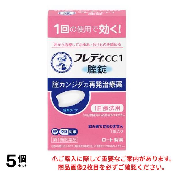 第１類医薬品 5個セット メンソレータム フレディCC1 1錠の通販は