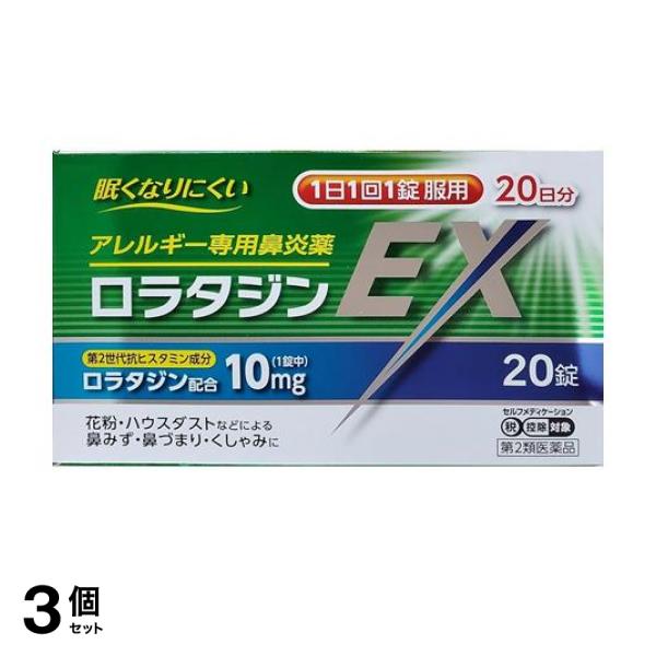第２類医薬品 3個セット 小林薬品工業 ロラタジンEX 20錠の通販は 5,643円