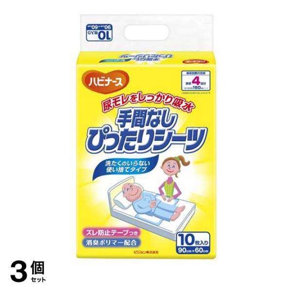 3個セット クーポン有 ハビナース 手間なしぴったりシーツ 10枚入