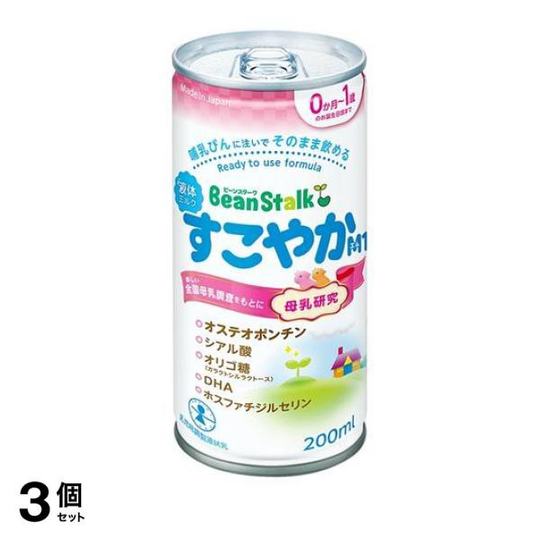 3個セットビーンスターク すこやかM1 乳児用液体ミルク 200mL - 粉ミルク