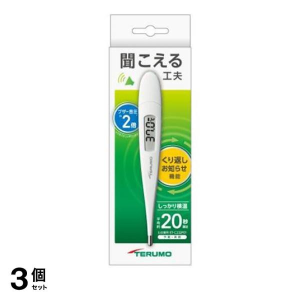 3個セット クーポン有 テルモ電子体温計 C232P01 1個入