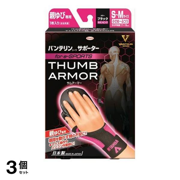 3個セット クーポン有 バンテリンコーワサポーター親ゆび専用 for e-SPORTS 小さめ〜ふつう/S〜M 1枚入 (ブラック×ネオンピンク)