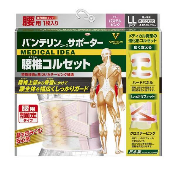 クーポン有 バンテリンコーワサポーター 腰椎コルセット ゆったり大きめLLサイズ 1枚入 (パステルピンク)