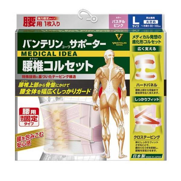 クーポン有 バンテリンコーワサポーター 腰椎コルセット 大きめLサイズ 1枚入 (パステルピンク)の通販は