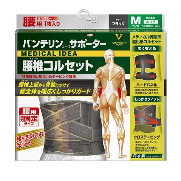 クーポン有 バンテリンコーワサポーター 腰椎コルセット ふつうMサイズ 1枚入 (ブラック)