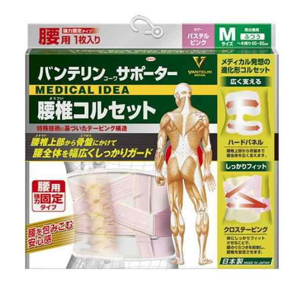クーポン有 バンテリンコーワサポーター 腰椎コルセット ふつうMサイズ 1枚入 (パステルピンク)の通販は