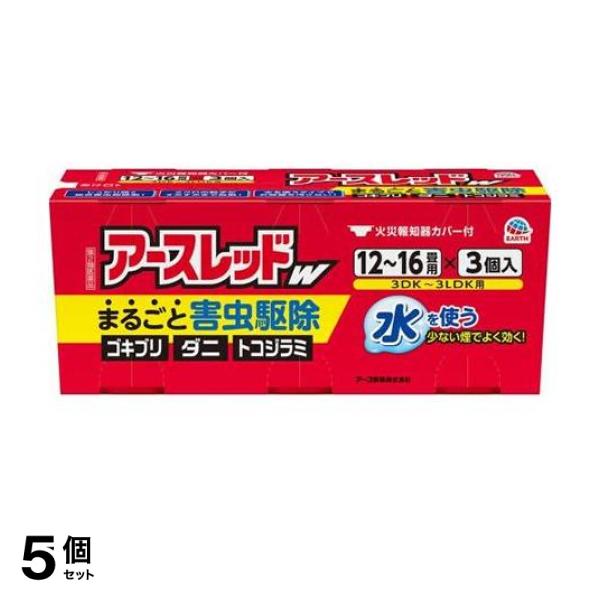【第２類医薬品】5個セット クーポン有 アースレッドW 12〜16畳用 20g× 3個入