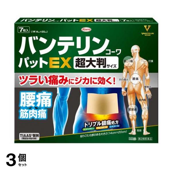 第２類医薬品 3個セット クーポン有 バンテリンコーワパットEX 超大判サイズ(14×20cm) 7枚の通販は 8,127円