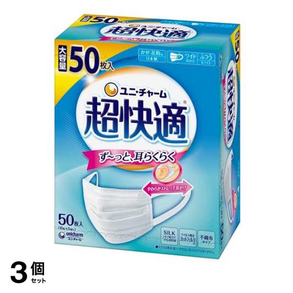3個セット 超快適マスク プリーツタイプ ふつうサイズ 50枚入 (ホワイト)の通販は
