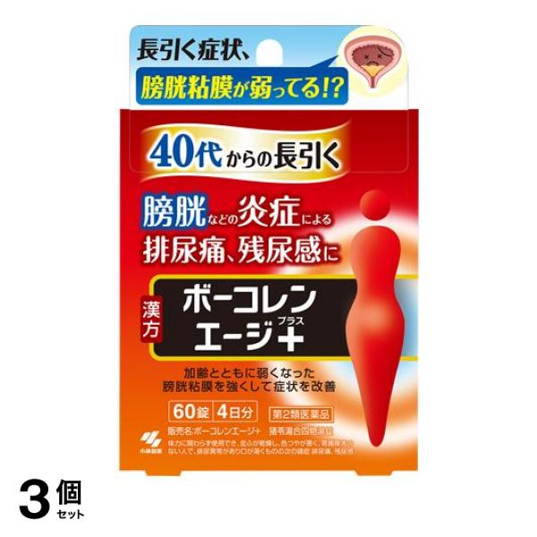 第２類医薬品 3個セット クーポン有 ボーコレンエージ+(プラス) 猪苓湯合四物湯錠 60錠 (4日分)の通販は