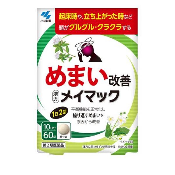 【第２類医薬品】小林製薬 メイマック 60錠 (10日分)