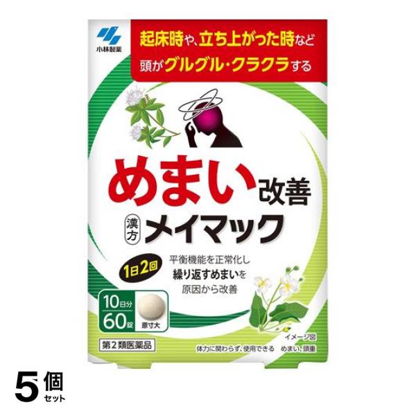第２類医薬品 5個セット 小林製薬 メイマック 60錠 (10日分)の通販は