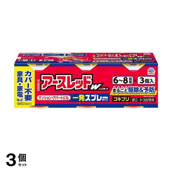 第２類医薬品 3個セット クーポン有 アースレッドW ノンスモーク 一発スプレータイプ 6〜8畳用 100mL× 3個入