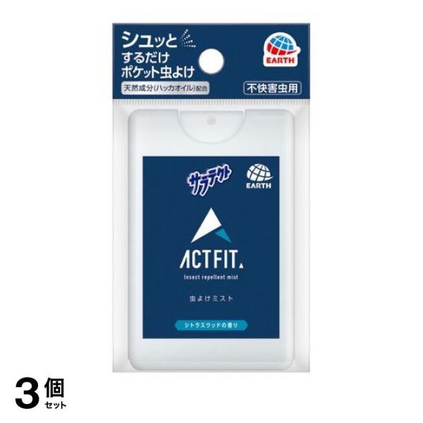 3個セットサラテクト ACT FIT カードタイプ 虫よけミスト 18mL