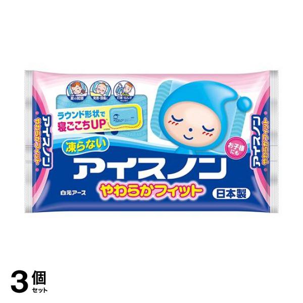 白元 アイスノンソフト ×3個セット 3個セット アイスノンソフト 白元アース アイスノンソフト 幅