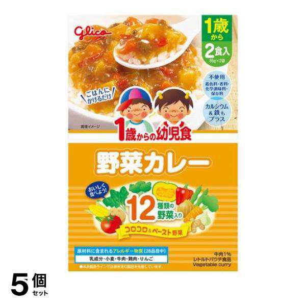 5個セットグリコ 1歳からの幼児食 野菜カレー 2食入