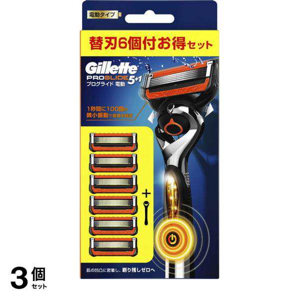 3個セットジレット プログライド 電動 ホルダー 替刃6個付お得セット 1組入